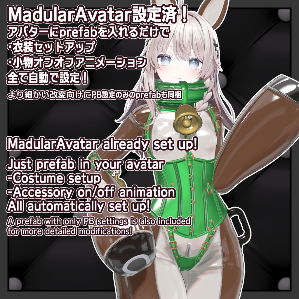 【複数アバター対応】Latex Inflatable Kig