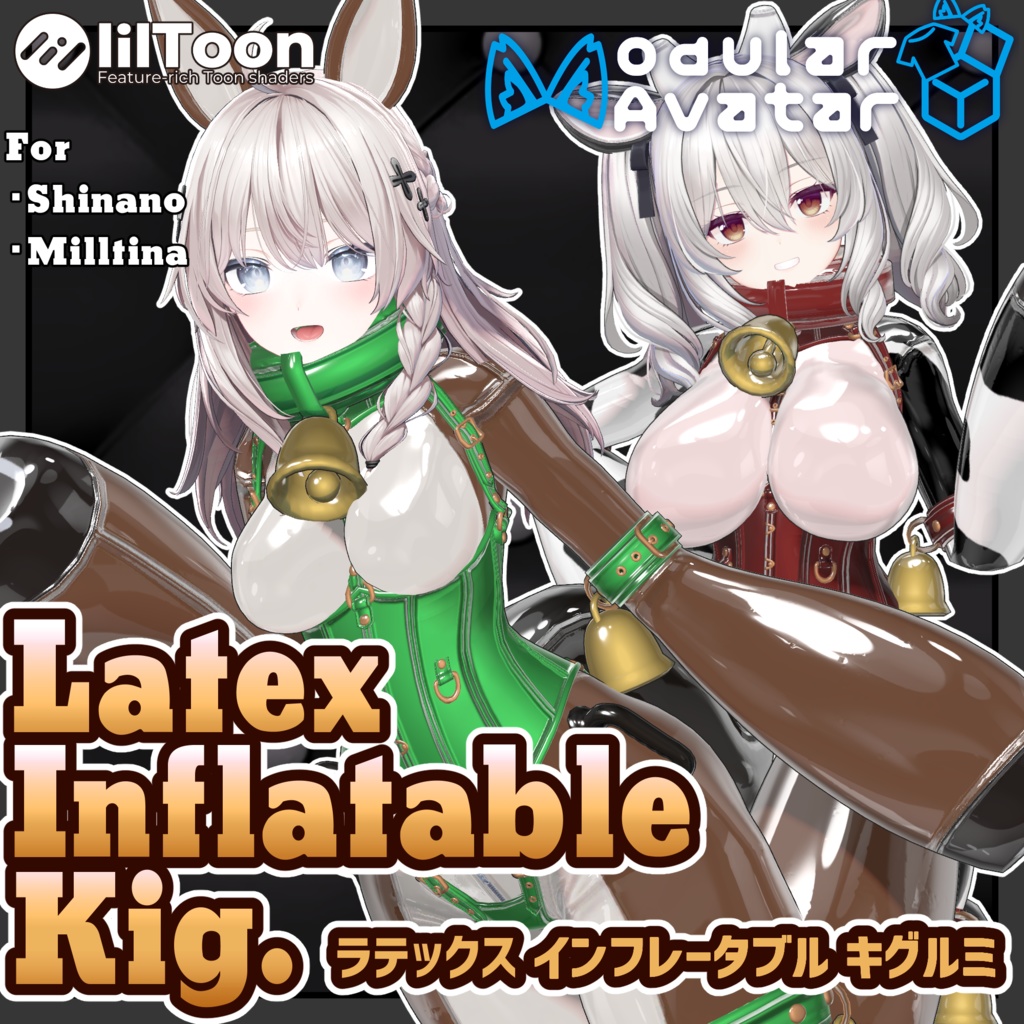【複数アバター対応】Latex Inflatable Kig