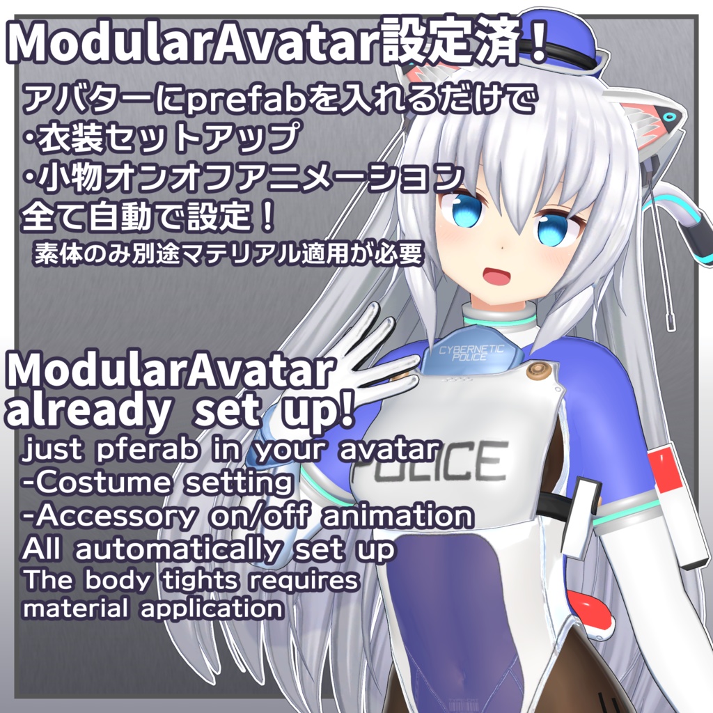 【複数アバター対応】Cybernetic Police