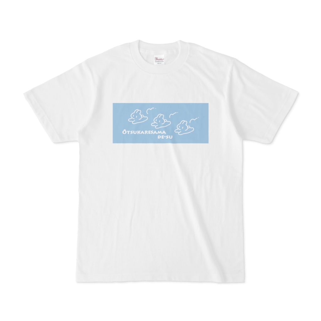 おつかれさまでーすTシャツ