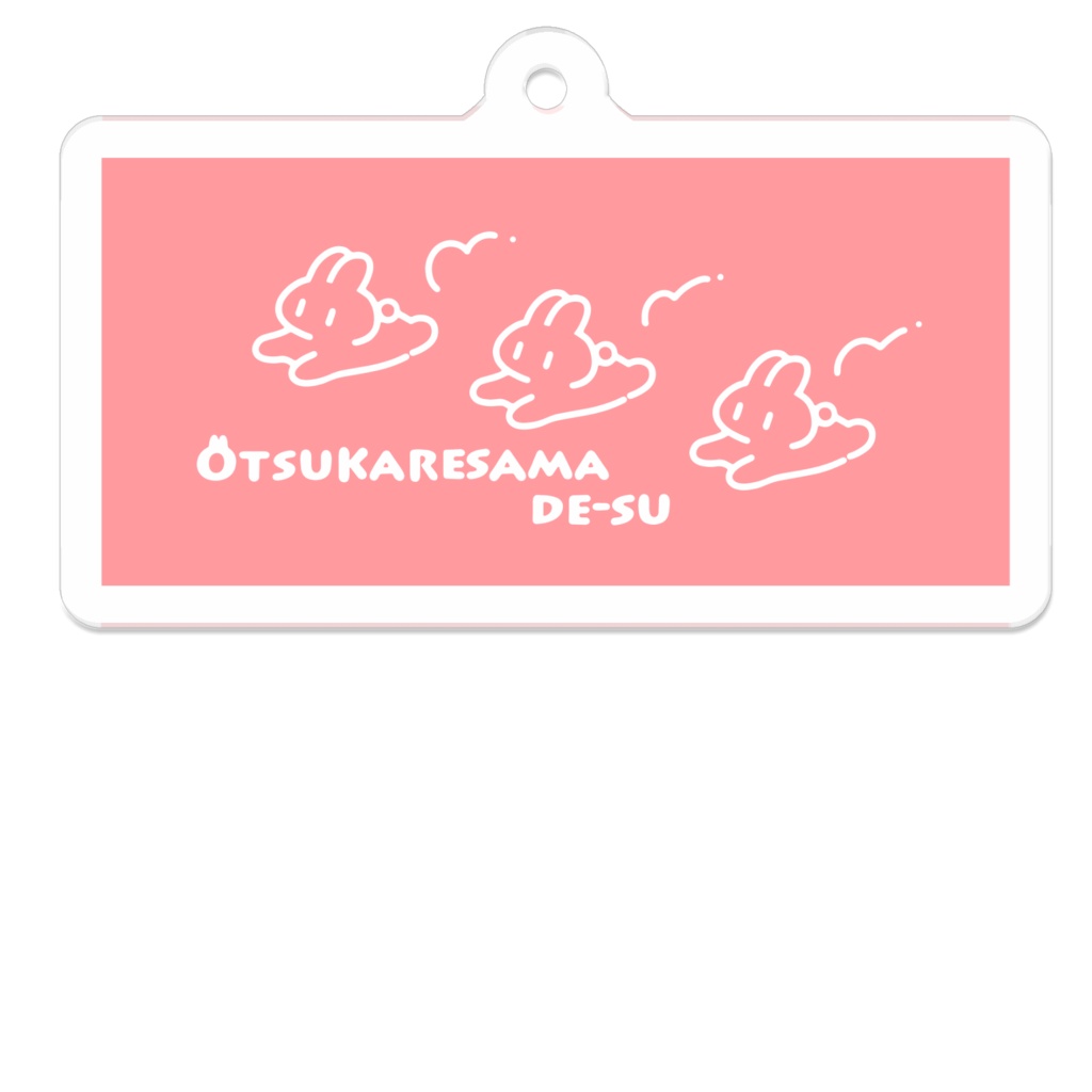 おうちかえりまーすスケルトンアクキー