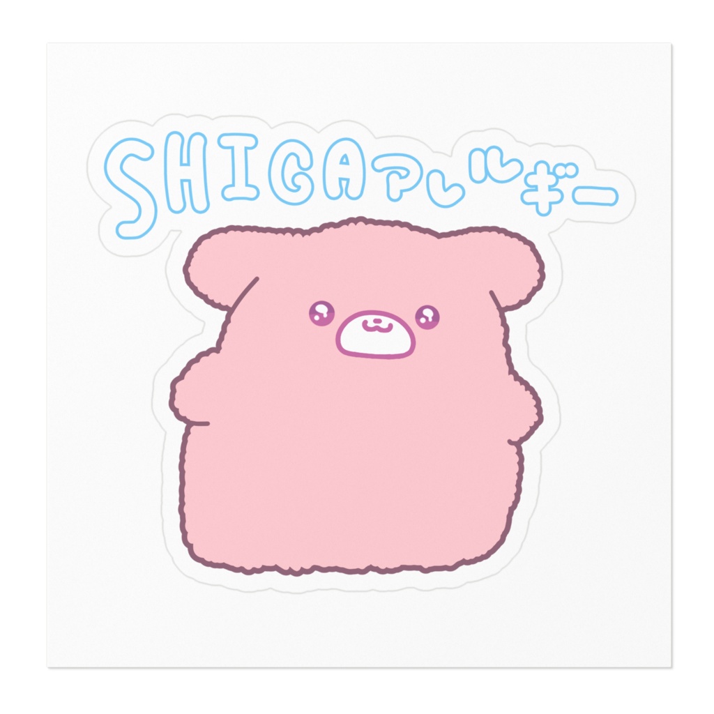 SHIGAアレルギー - シール