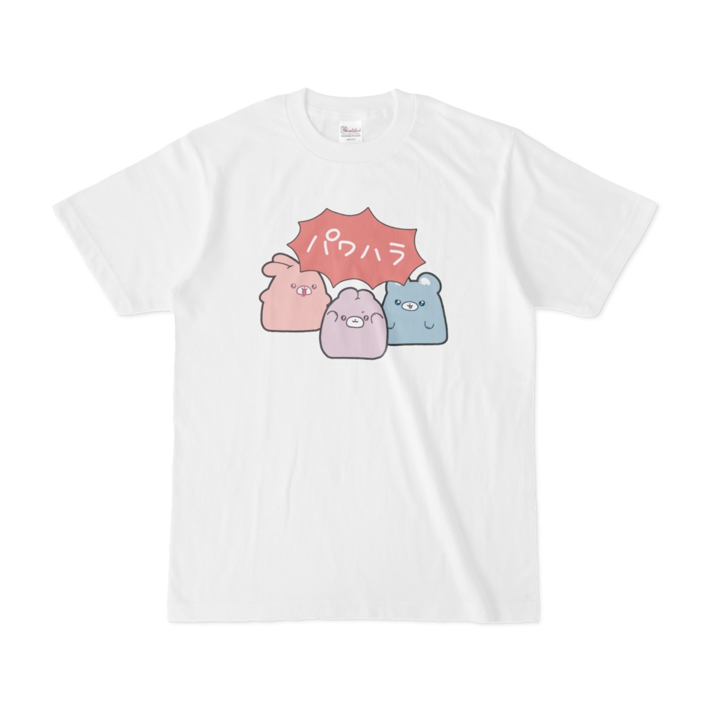 パワハラ - Tシャツ