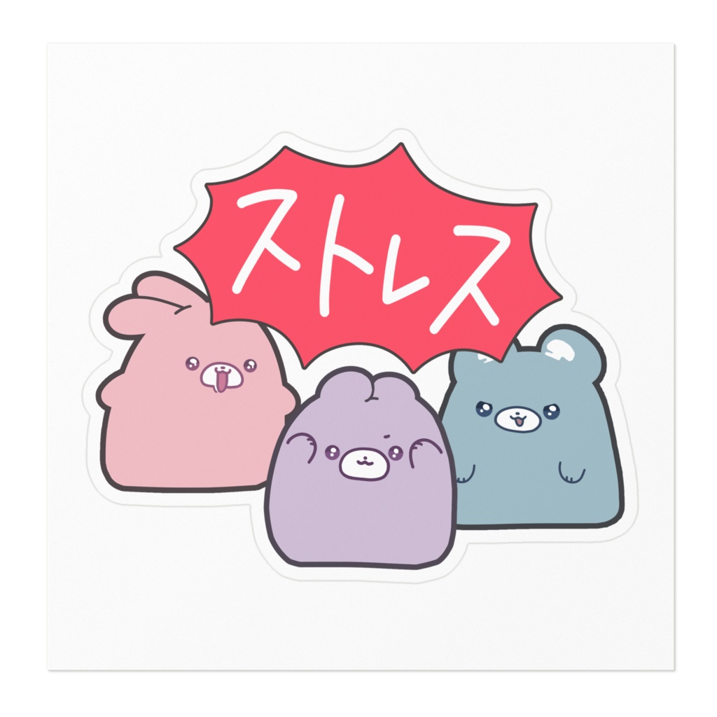 ストレス - ステッカー