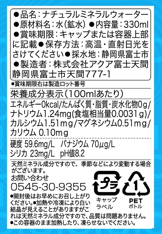 おいしょのナチュラルミネラルウォーター「おいすぃ」