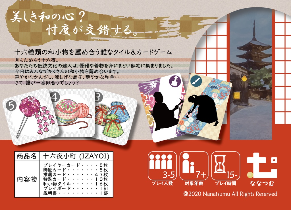 十六夜小町(いざよいこまち)