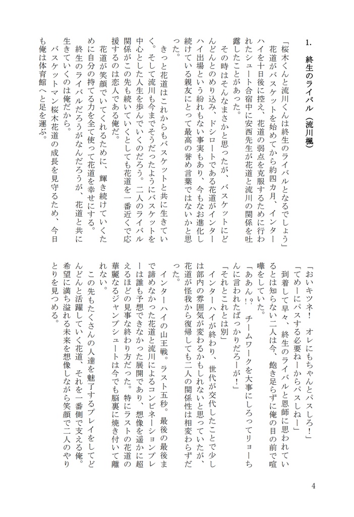 花にまつわるエトセトラ