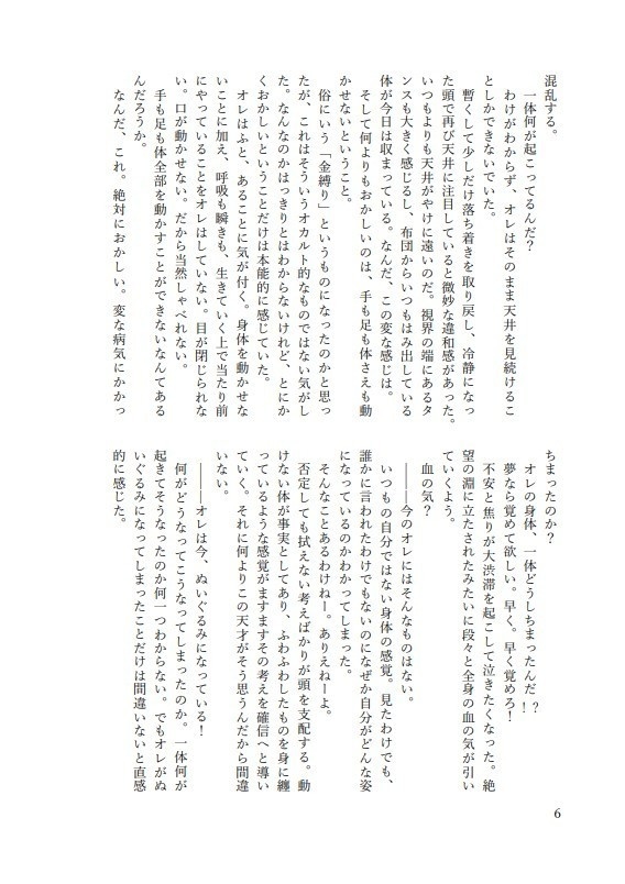 ぬいぐるみになった花道の話
