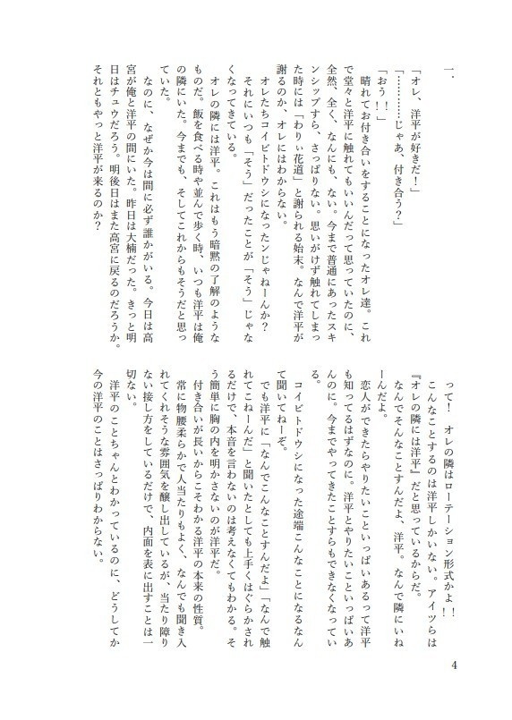 ぬいぐるみになった花道の話