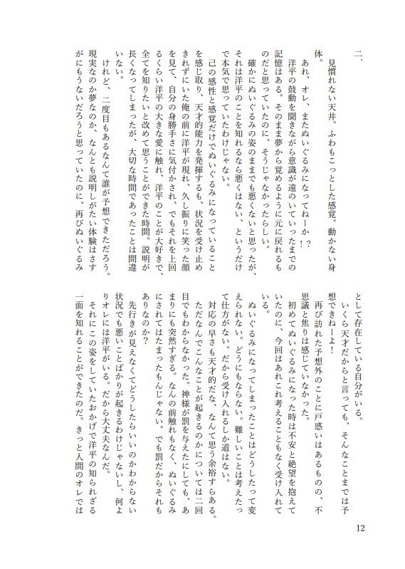 ぬいぐるみになった花道の話