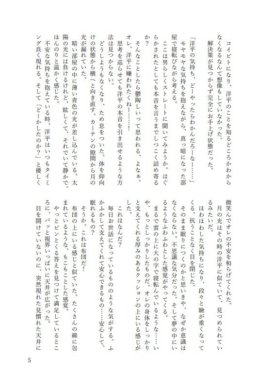 ぬいぐるみになった花道の話