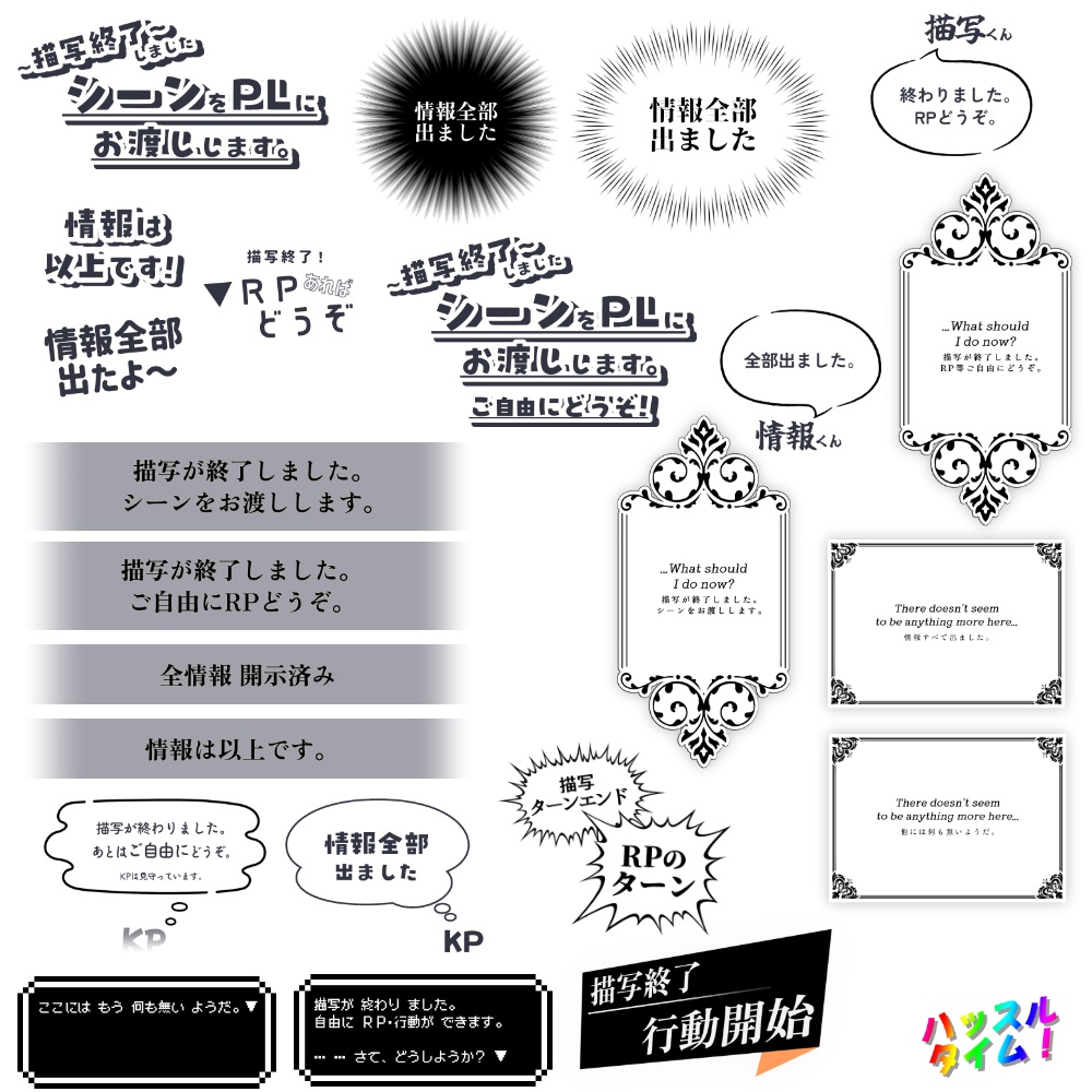 【TRPG素材】PLに知らせるカットイン素材 23種