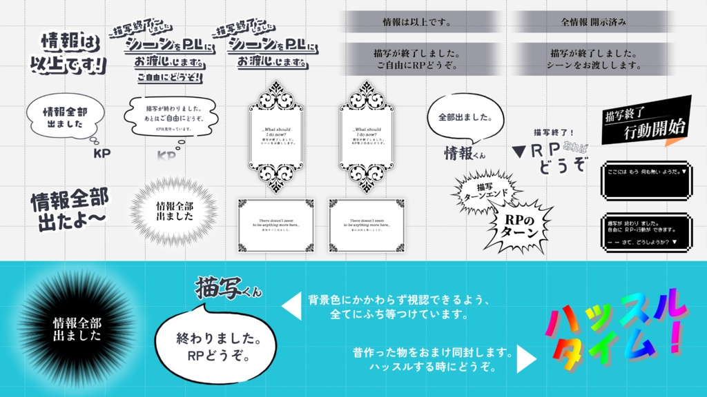 【TRPG素材】PLに知らせるカットイン素材 23種