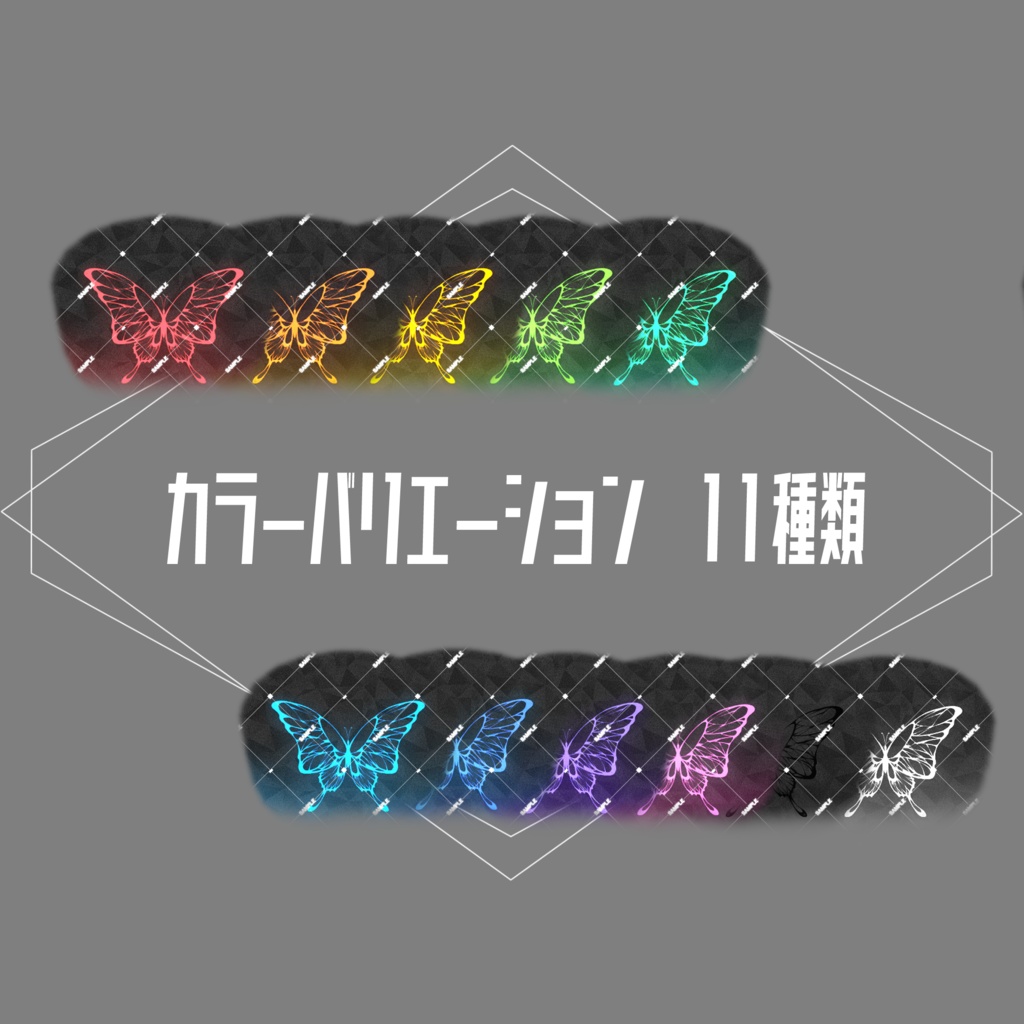 【ペティニィ専用】バタフライアイテクスチャ【無償版あり】