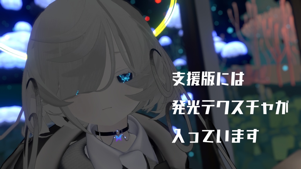 【ペティニィ専用】バタフライアイテクスチャ【無償版あり】