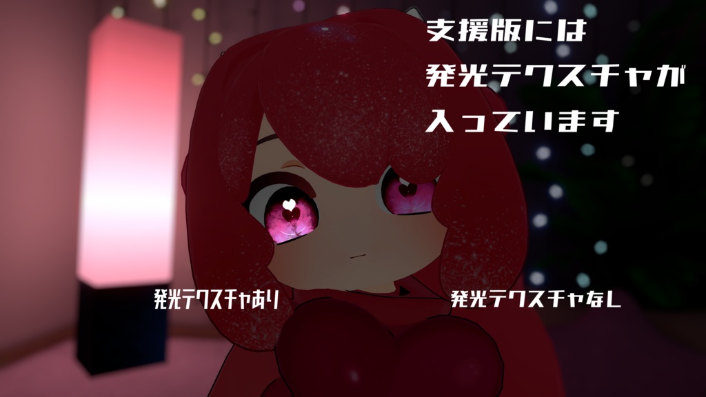 【ギュミ専用】グミハートアイテクスチャ【無償版あり】