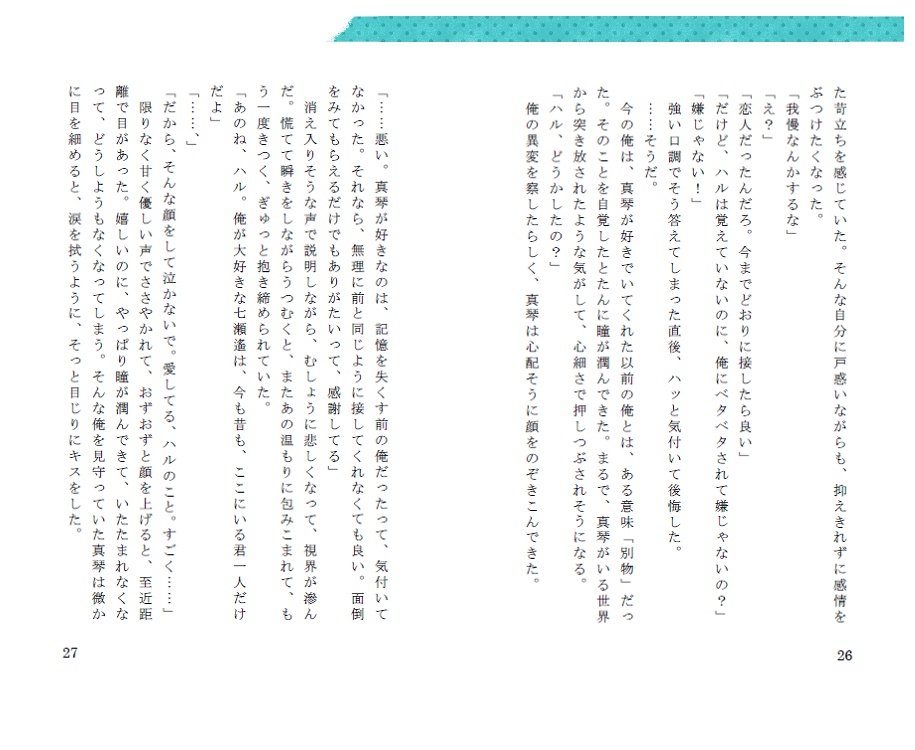 手のひらの記憶