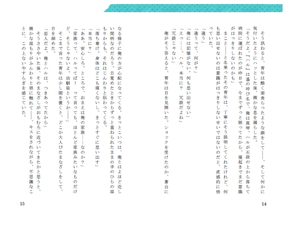 手のひらの記憶