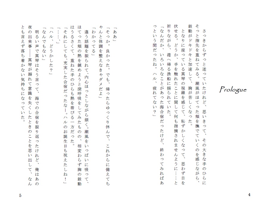 手のひらの記憶