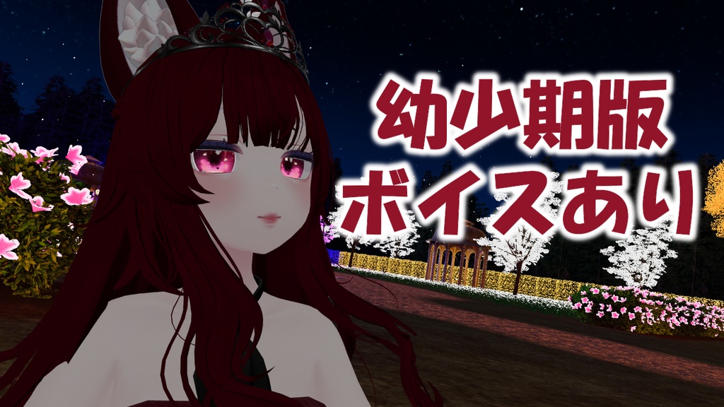 【シチュエーションボイス/VTuber】ミレハの「バレンタイン」ボイス