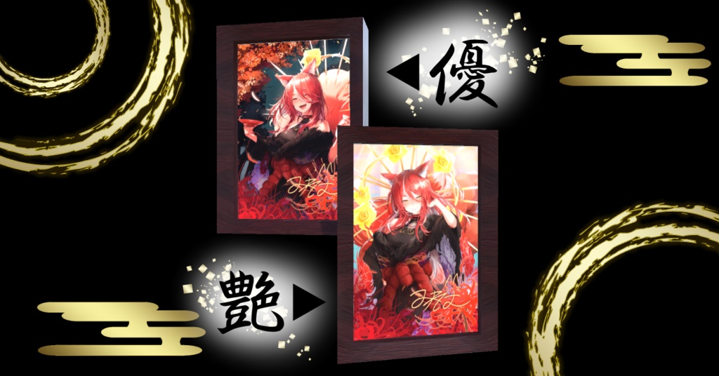 【VTuber活動5周年記念】メタバースに飾る立体絵画 『生樹蛮蛋 優/艶』【小説から生まれた仙神妖狐VTuberミレハ】