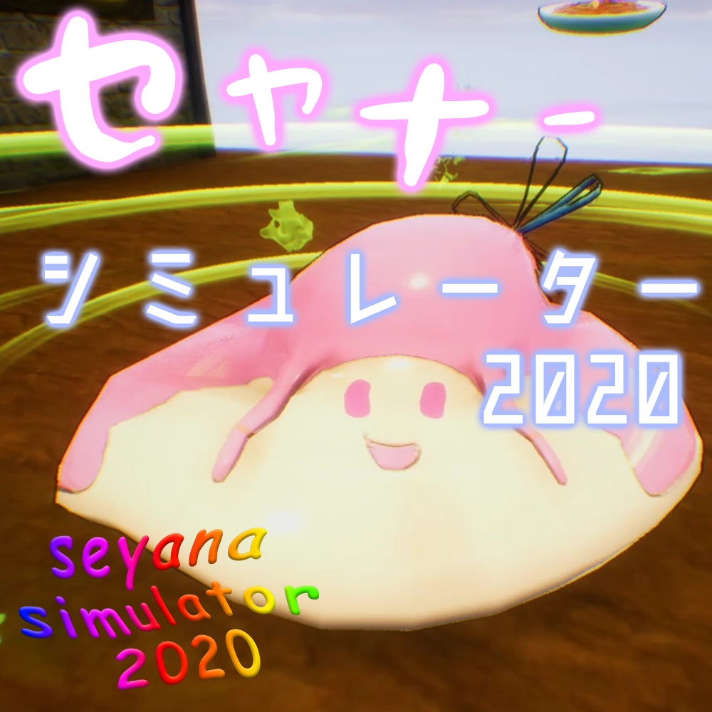 Seyana simulator2020