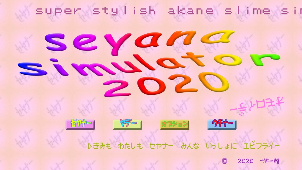 Seyana simulator2020