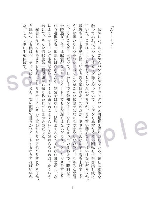 画面の外の、貴方へ