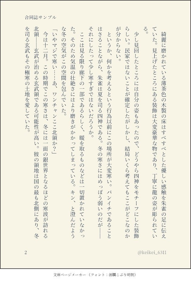 四季彩のメモリア