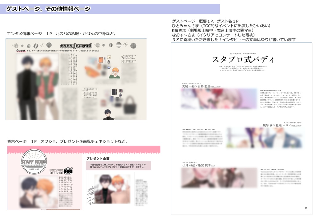 eses(雑誌風北スバ本)※無配つき