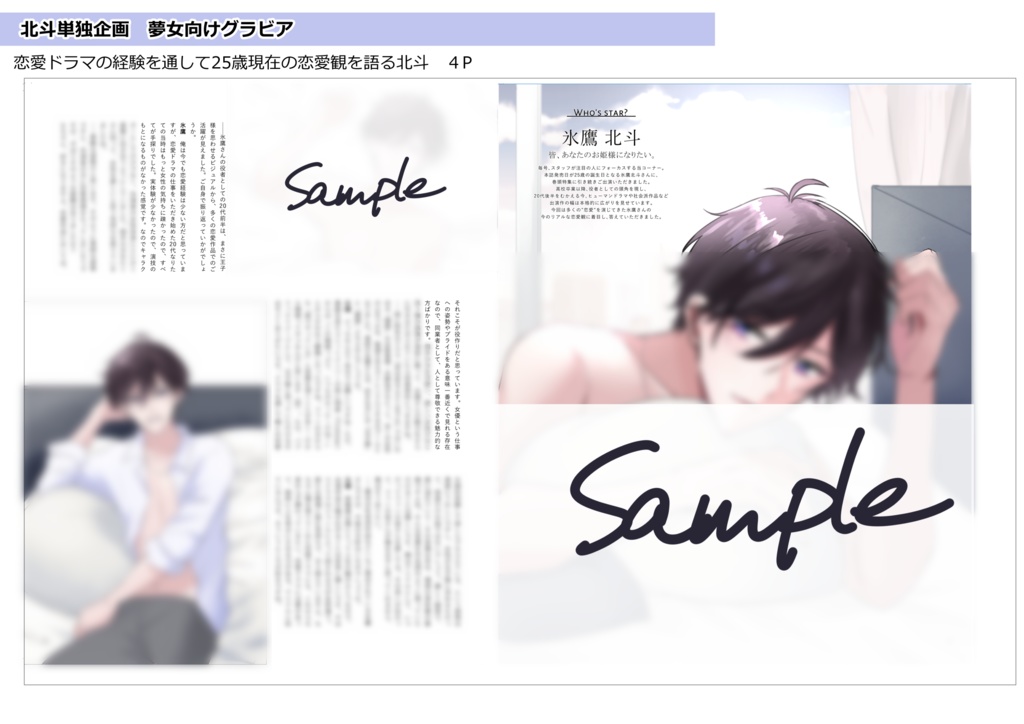 eses(雑誌風北スバ本)※無配つき