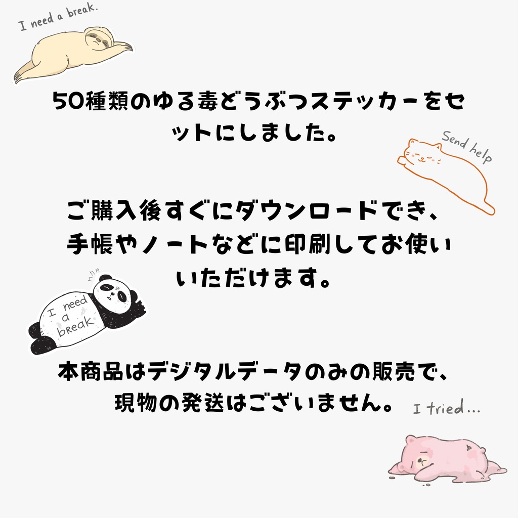 やる気ゼロな日のゆる毒どうぶつステッカー50種|虚無・低エネルギー