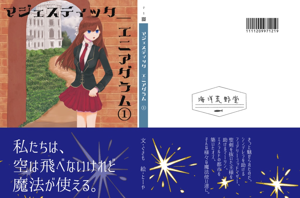 マジェスティック_エニアグラム①