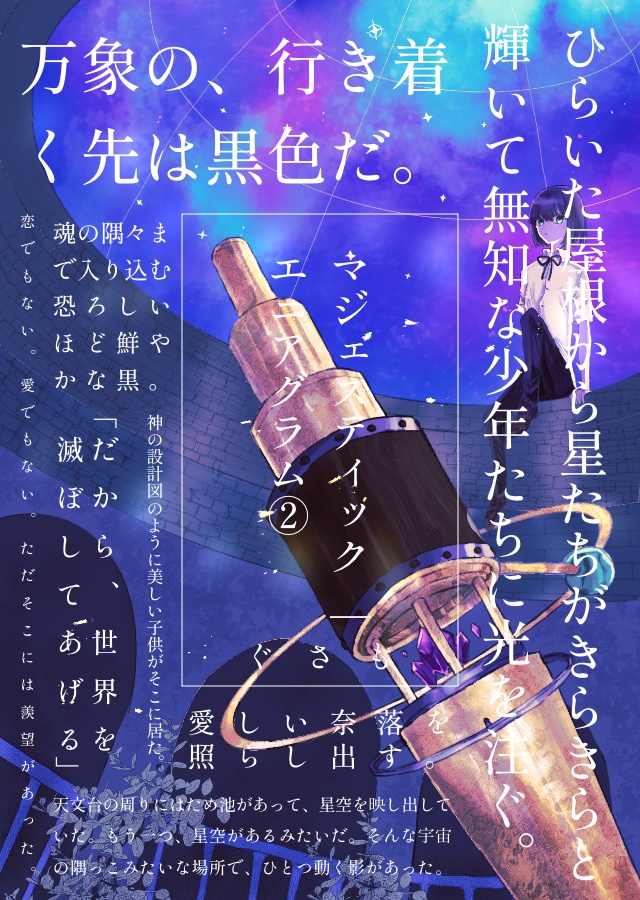 マジェスティック_エニアグラム②