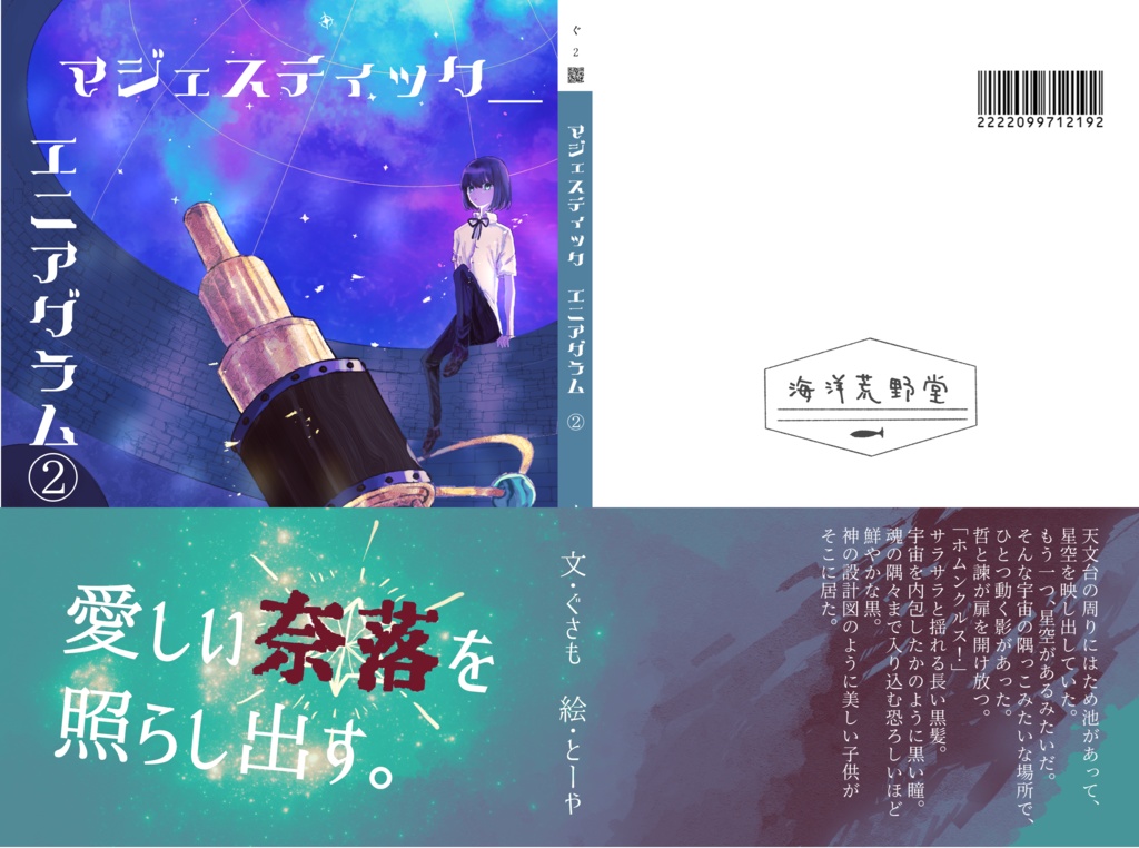 マジェスティック_エニアグラム②