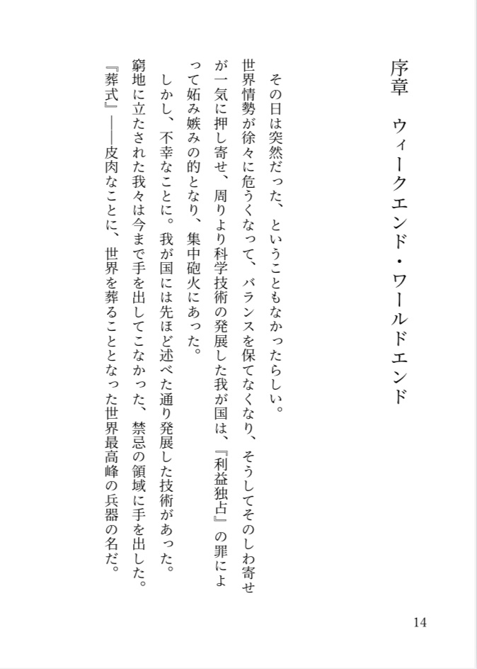問:救世主は機械仕掛け黙示録の夢を見るか?
