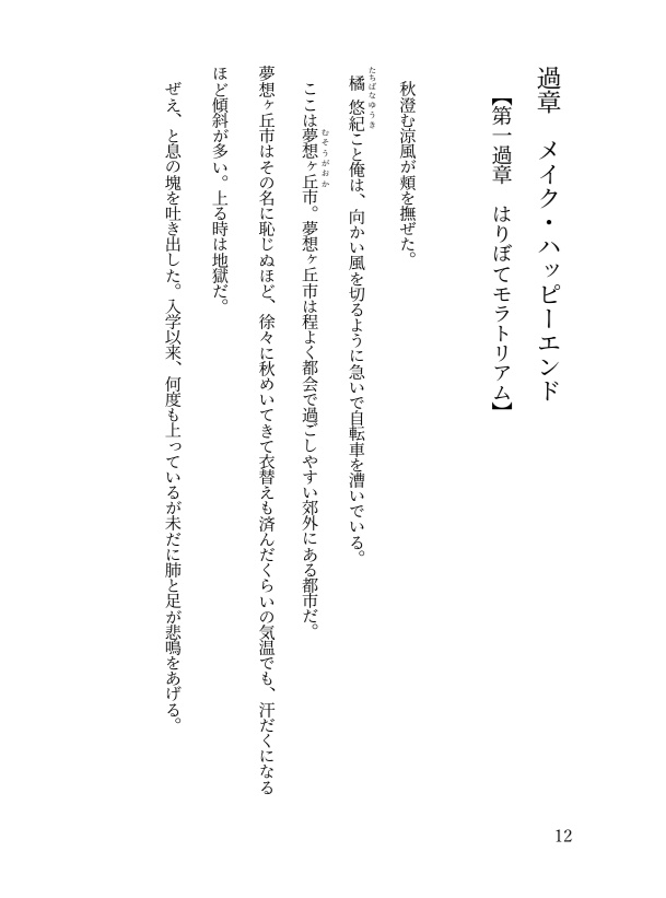 神に届かぬ祈りの歌