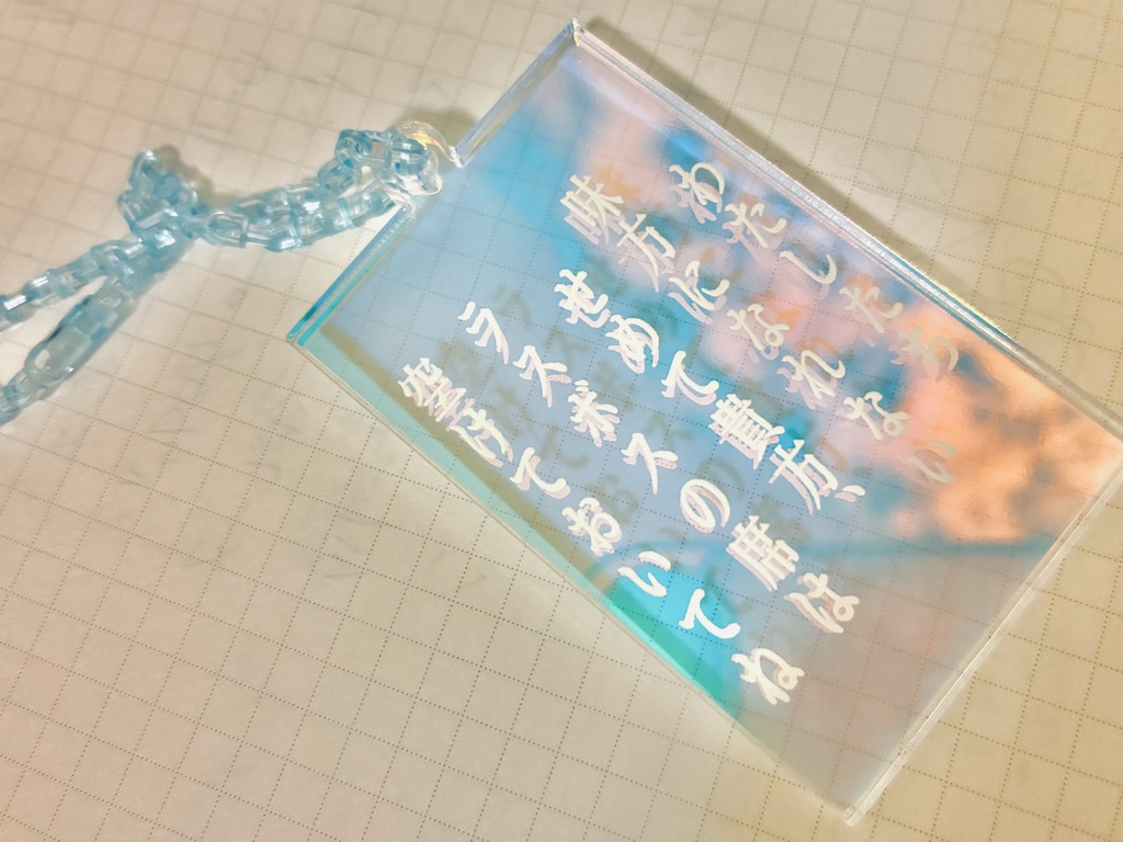👊‼️『クソデカ感情』短歌アクキー‼️👊