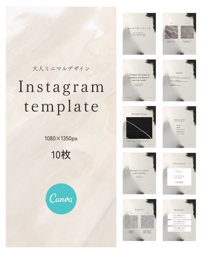 大人ミニマルデザイン｜Instagramテンプレ10枚セット