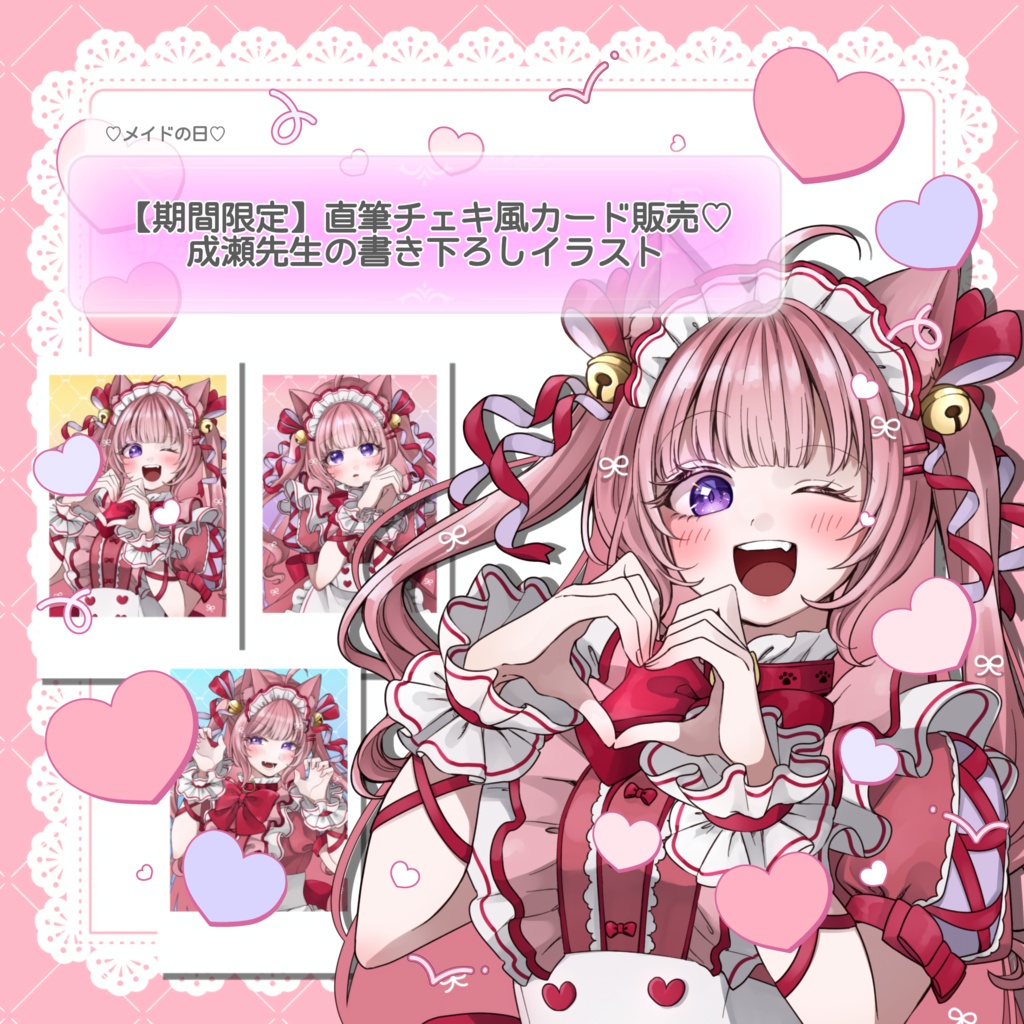 🎀メイドの日🎀 直筆チェキ風カード【期間限定】