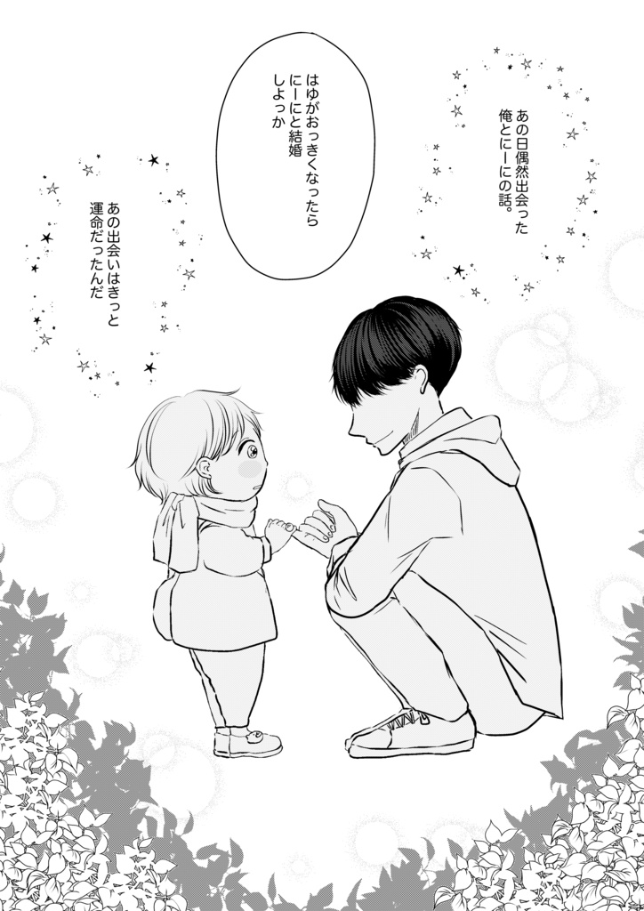 にーにとはゆくん【前編】