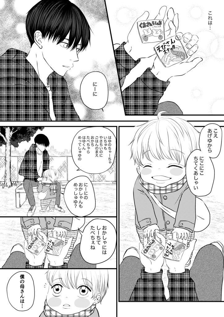 にーにとはゆくん【後編】