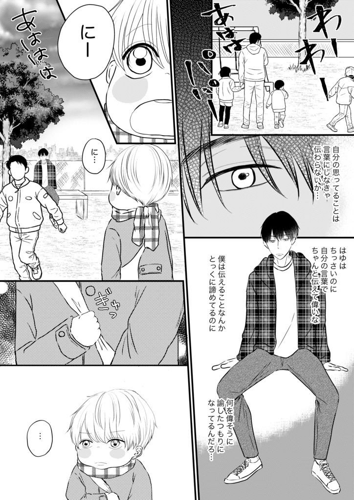 にーにとはゆくん【後編】