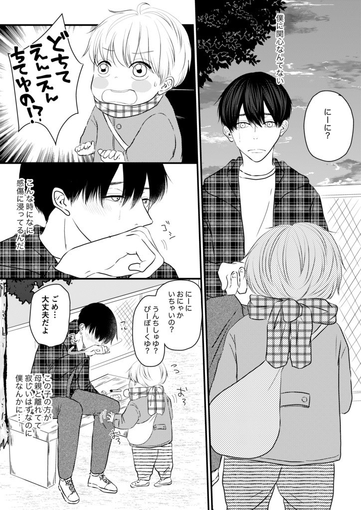 にーにとはゆくん【後編】