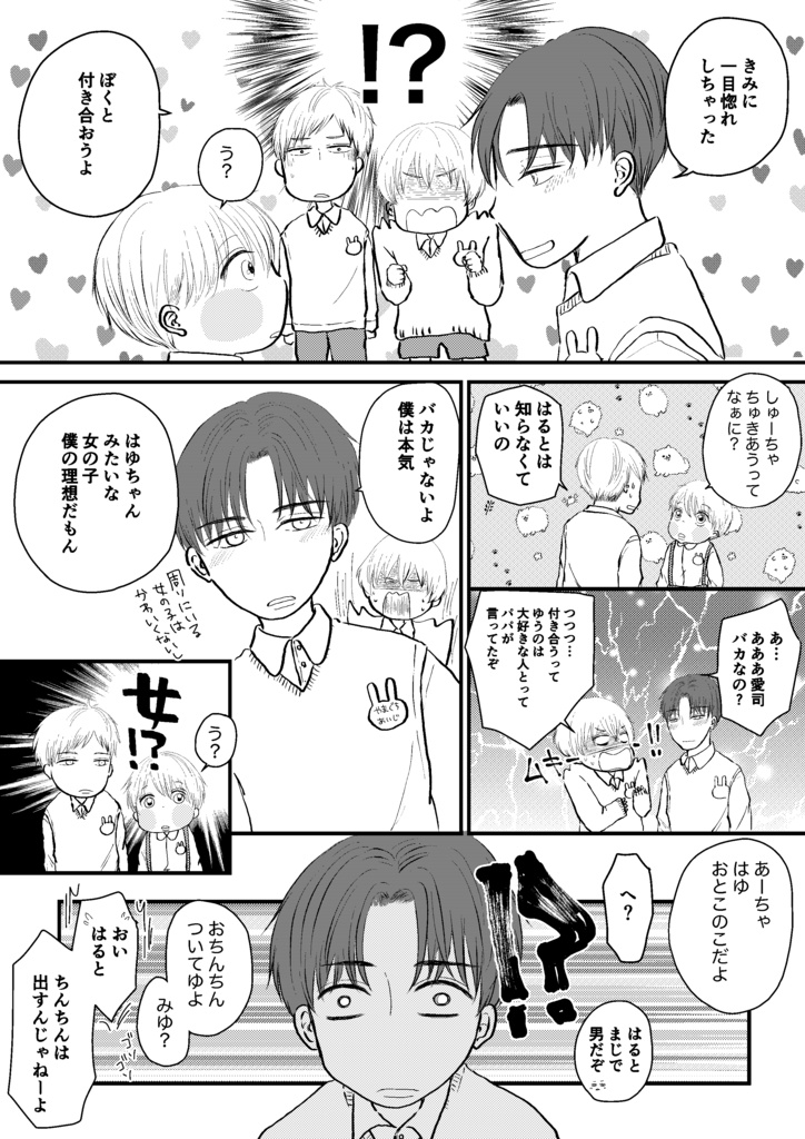 たちばなさん家のはるとくん【1】