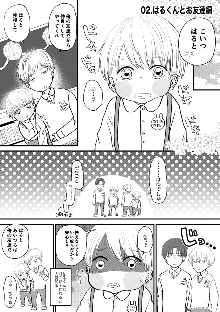 たちばなさん家のはるとくん【1】