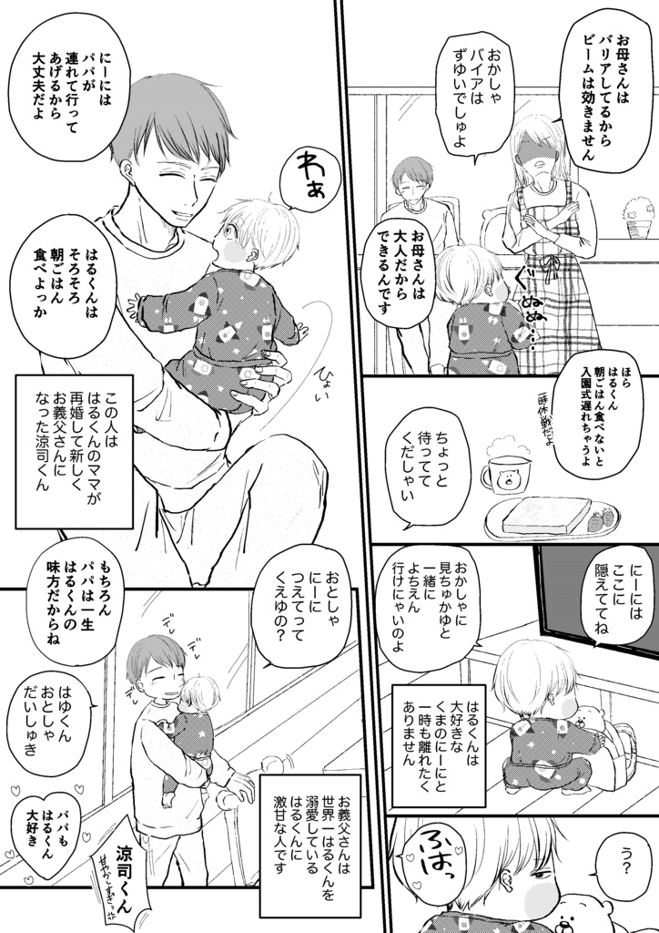 たちばなさん家のはるとくん【1】