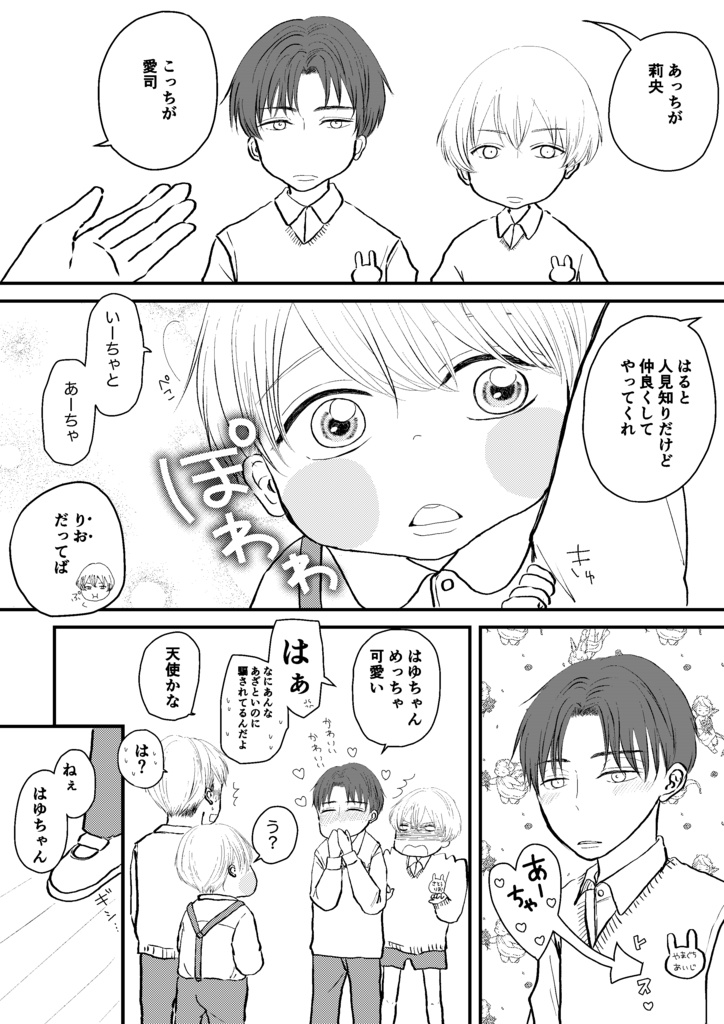 たちばなさん家のはるとくん【1】