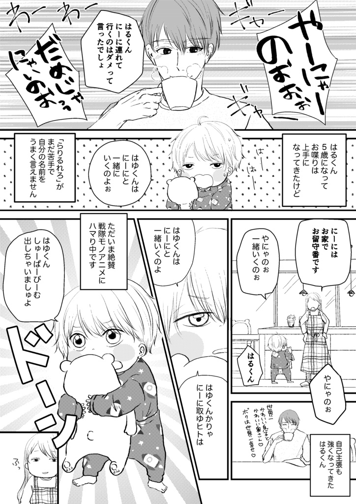 たちばなさん家のはるとくん【1】