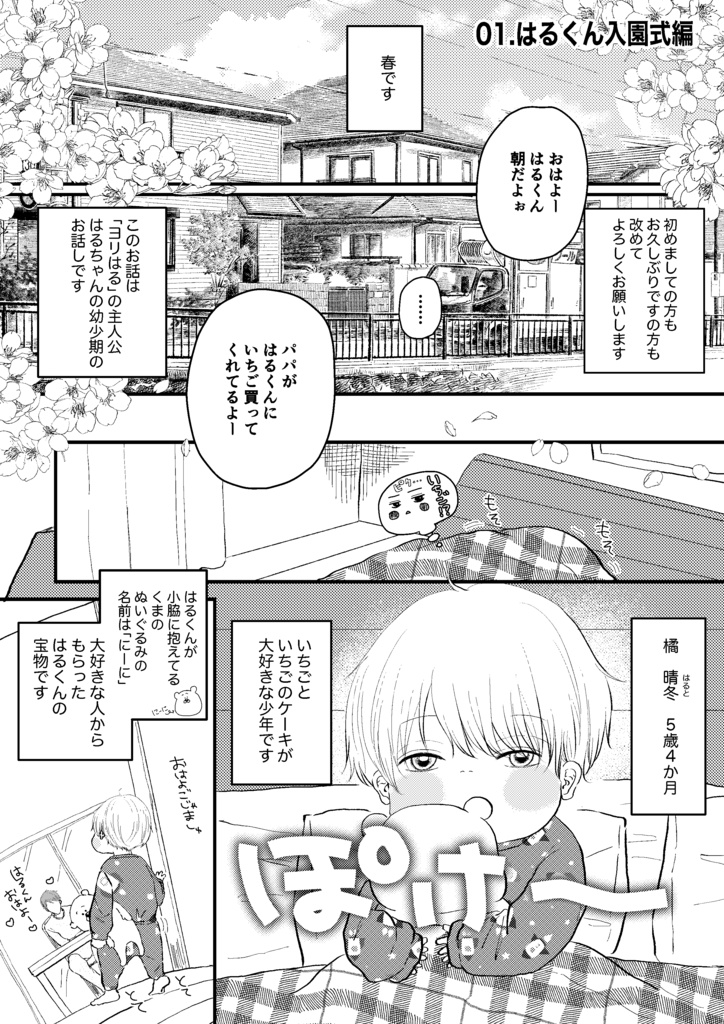 たちばなさん家のはるとくん【1】